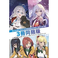 魔女之旅(20)限定版+奈奈闖禍倒數五秒鐘(01)+魔女之旅 學園三冊同捆版