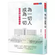 為一切人成為一切：聖保祿以醫療傳愛