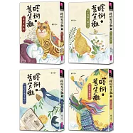 瞎掰舊貨攤1-4套書(共4冊)