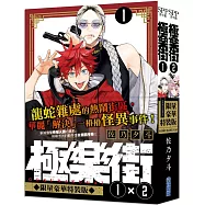 極樂街(01)(02)特裝版