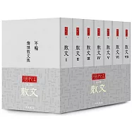 楊牧全集6-12：散文卷