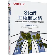 Staff工程師之路|獻給個人貢獻者成長與改變的導航指南