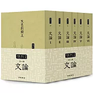 楊牧全集13-18：文論卷