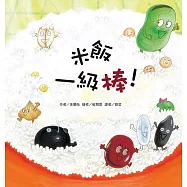 米飯一級棒(二版)