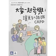 2022年身心障礙者權利公約CRPD結論性意見易讀版手冊
