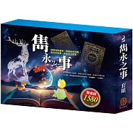 雋永之事 套組：《安妮日記&海倫.凱勒》/《叢林奇譚&怒海餘生》/《小王子》/《小鹿斑比》