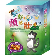 頭好壯壯 套組：嘴巴裡的戰爭+勇闖流感異世界+過敏大魔王+花衣魔笛手+傑克與魔豆+北風與太陽