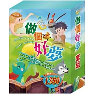 做個好夢 套組：青蛙王子+木偶奇遇記+放羊的孩子+醜小鴨+北風與太陽+不來梅樂隊+灰姑娘