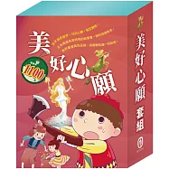 美好心願 套組：腸病毒拉警報+國王的金手指+樵夫的願望+金斧與銀斧+花衣魔笛手