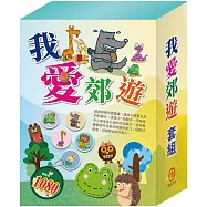 我愛郊遊 套組：STEAM 故事遊戲書X3+隨手玩益智磁鐵遊戲書X2