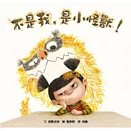 不是我，是小怪獸!