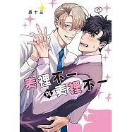 表裡不一與表裡不一