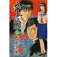 帝一之國 13