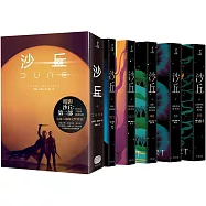 沙丘六部曲(無書盒套書.電影第二部書衣珍藏版)