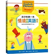 孩子的第一本情境學習英語繪本：The Picture Book of English Phrases That Make You Happy(新版，附單元對照英語朗讀QR Code)