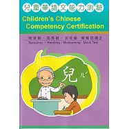 兒童華語文能力測驗模擬試題2(萌芽、成長、茁壯)[附光碟]