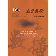 數學傳播季刊188期第47卷4期(112/12)