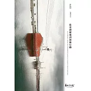 藝術認證(半年刊)NO.101(2023.12)