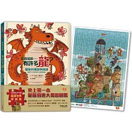 從前從前……有許多龍?龍族的傳說與胡說(龍族世界拼圖組)