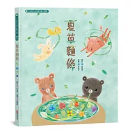 夏草麵條：白有娟的森林動物點心饗宴