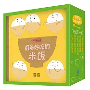 好多好吃的套書【頭好壯壯版】(好多好吃的米飯+好多好吃的草莓+好多好吃的馬鈴薯+好多好吃的雞蛋+好多好吃的香蕉，含限量精美書盒)