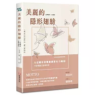 美麗的隱形翅膀：品牌創新X二代轉型，九位隱形冠軍創業家女力崛起、共創雙贏的創業故事