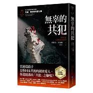 無辜的共犯【艾迪.弗林系列7】(含作者史蒂夫.卡瓦納親筆簽名印刷扉頁與全球唯一中文專序)