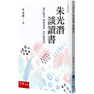 朱光潛 談讀書