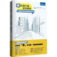 路與通行權、袋地解套：土地開發中通行權的實際案例分享