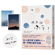 過來抱一下【暖心相擁版：限量親簽+作者攝影明信片套組】