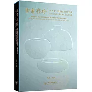 御案存珍：竹月堂/明成館/自得堂藏清初三代御窯單色釉文房瓷器展覽