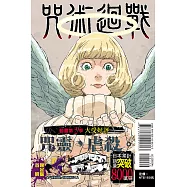 咒術迴戰 24 (首刷限定版)