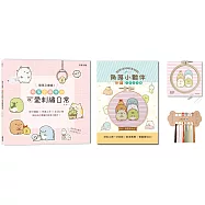 簡單又療癒!角落小夥伴の可愛刺繡日常 ：原寸繡圖x快速上手x生活小物，繡出自己專屬的角落小夥伴!(內含【角落小夥伴刺繡材料套組-就愛排排站】)