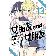 女朋友 and 女朋友 13