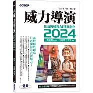 快快樂樂學威力導演2024：影音剪輯與AI精彩創作(附影音教學/完整範例)