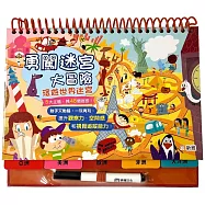 勇闖迷宮大冒險：環遊世界迷宮