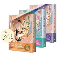 檸檬汽水糖【上中下套書】首刷限定版：贈「限量作者印簽扉頁」