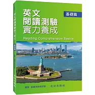 英文閱讀測驗實力養成(基礎篇)