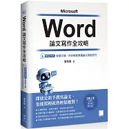Word 論文寫作全攻略：Bing Chat 智慧引導，助你輕鬆掌握論文排版技巧