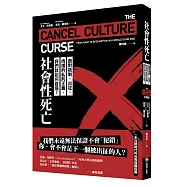 社會性死亡：面對抵制、出征、肉搜的私刑正義，我們該如何自保?