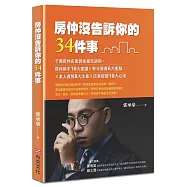 房仲沒告訴你的34件事：千萬房仲店東郭承豪告訴你，房仲新手10大建議X仲介買賣6大重點X素人買房8大注意X店東經營10大心法