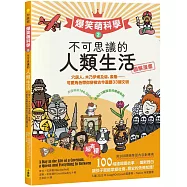 【爆笑萌科學2】不可思議的人類生活：穴居人、木乃伊埃及貓、象龜......可愛角色帶你穿梭古今遊歷33國文明