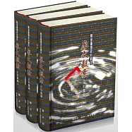 戰後臺灣政治案件：廖文毅案史料彙編[三冊合售/精裝]