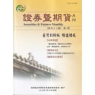 證券暨期貨月刊(42卷1期113/01)