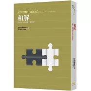 和解：《個人實相的本質》讀書會7