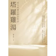 塔羅雞湯：與大阿爾克那的對話