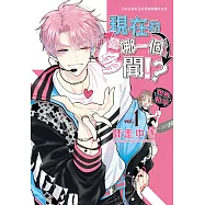 現在的是哪一個多聞!? 1