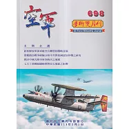 空軍學術雙月刊698(113/02)