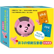 孩子的情緒互動書安撫禮盒(2書+小老鼠安撫布偶)