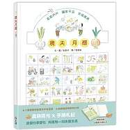 農夫月曆(暢銷加贈.田園風光筆記本)